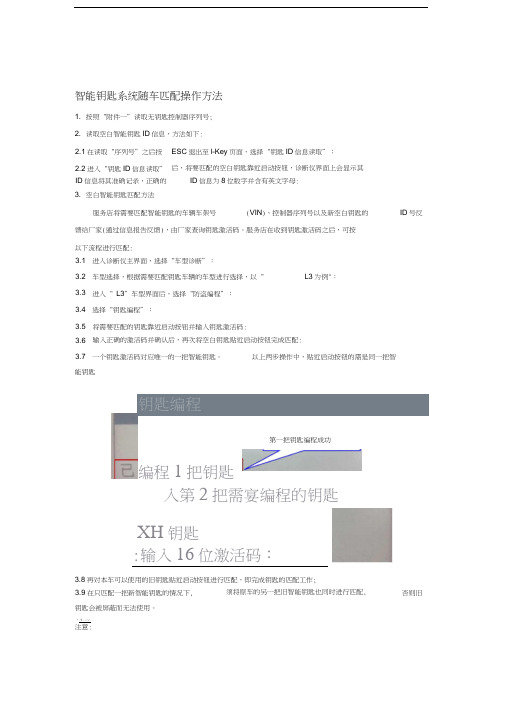 比亚迪智能钥匙系统随车匹配操作方法