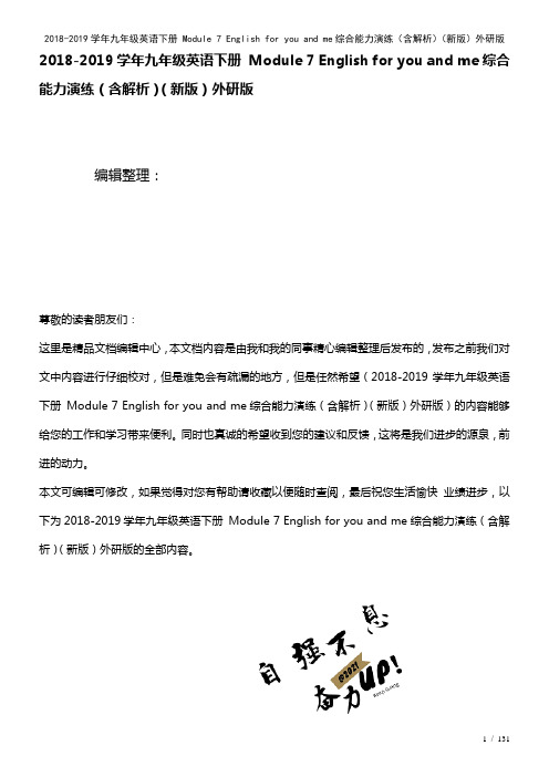 九年级英语下册Module7Englishforyouandme综合能力演练(含解析)外研版(20