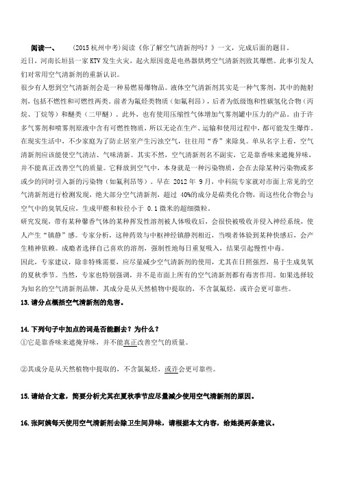说明文阅读考试真题