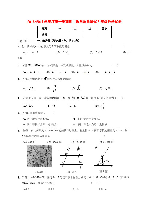 吉林省长市九台区九年级数学上学期期中教学质量测试试