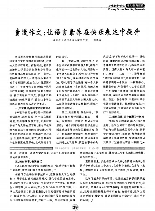 童漫作文：让语言素养在快乐表达中提升