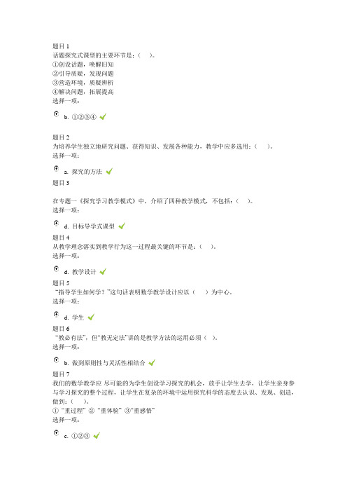 长春小学继续教育数学模块一测试答案