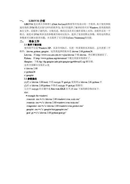 Libsvm分类实验报告