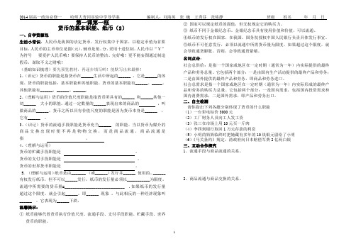 1.2货币的基本职能与纸币