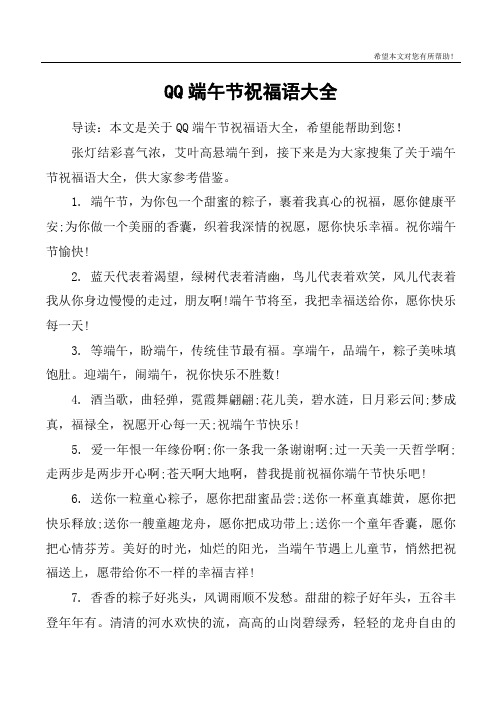 QQ端午节祝福语大全