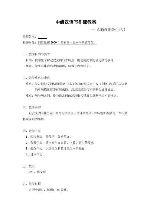中级汉语写作课教案