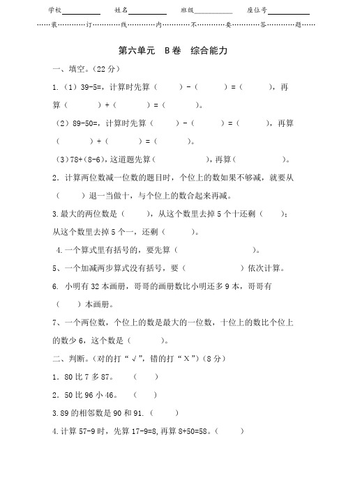 2021人教版一年级数学下册《第六单元检测卷》(附答案)