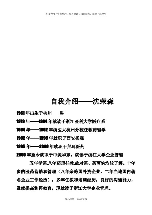 市场营销中的目标管理和绩效考评(2021整理)