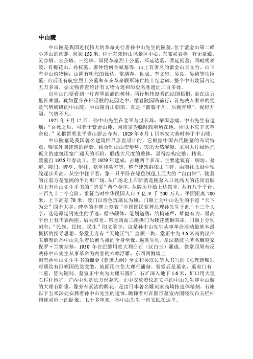 中山陵简介