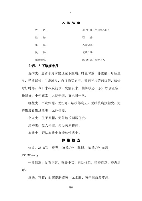 病历附件炎