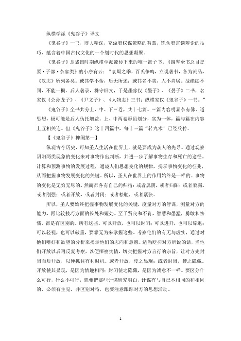 纵横学派-鬼谷子