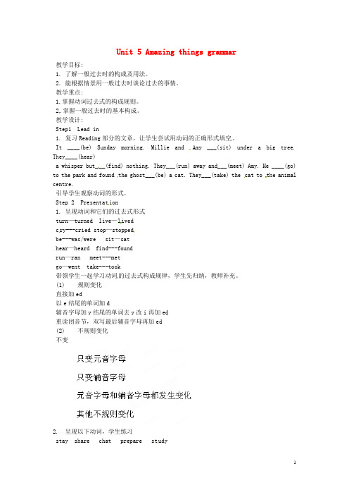 七年级英语下册 Unit 5 Amazing things grammar教案 (1)