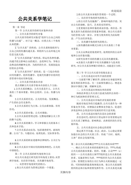 公共关系学笔记(全)