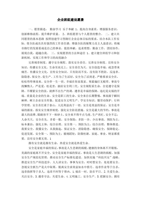 企业班组建设愿景