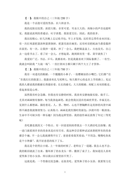 精选我眼中的自己三年级作文5篇