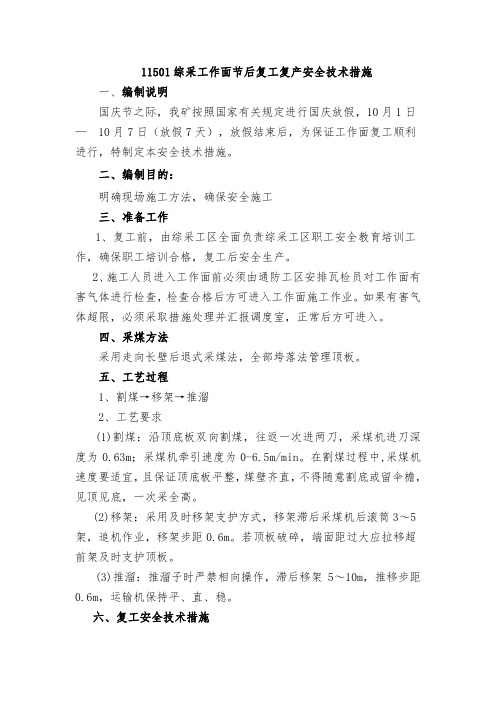 11501复工复产措施