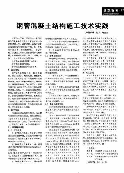 钢管混凝土结构施工技术实践