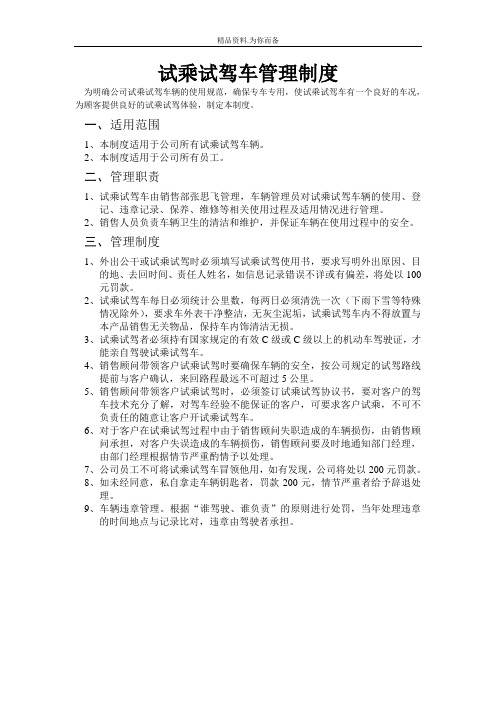 试乘试驾车管理制度
