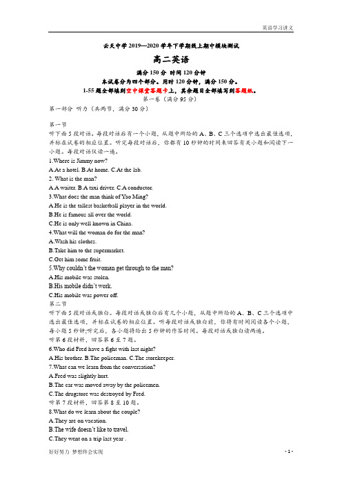 山东省德州市庆云云天中学2019-2020学年高二下学期线上期中测试英语试题+Word版含答案