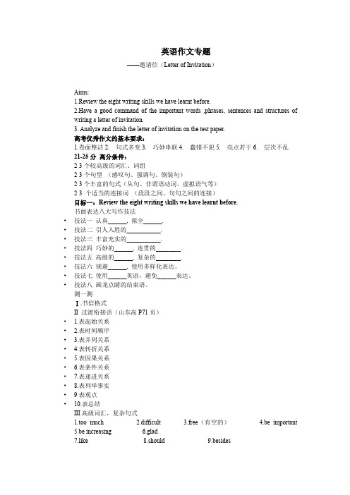 高中英语_高中英语写作--邀请信写作教学设计学情分析教材分析课后反思