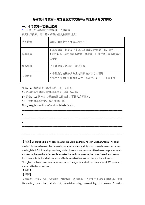 译林版中考英语中考英语总复习英语书面表达测试卷(有答案)