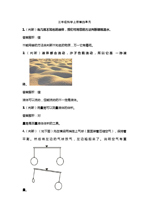 2019人教版三年级科学上册第四单元测试题含答案