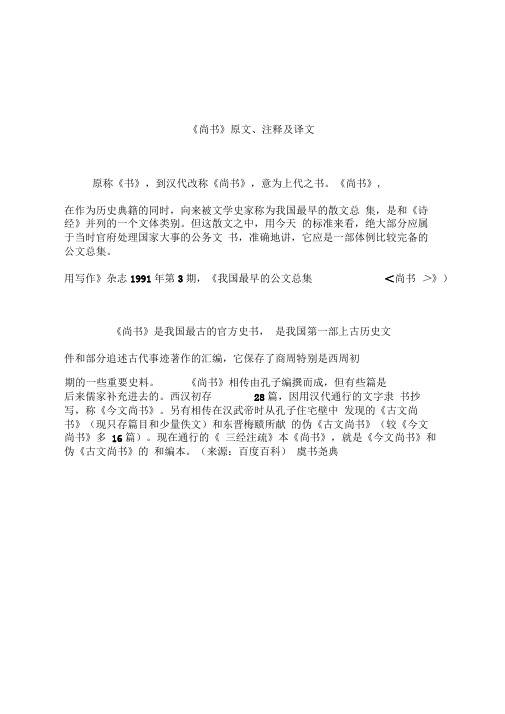 《尚书》原文、注释及译文