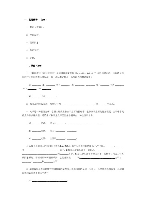《宝石学概论》模拟试题三