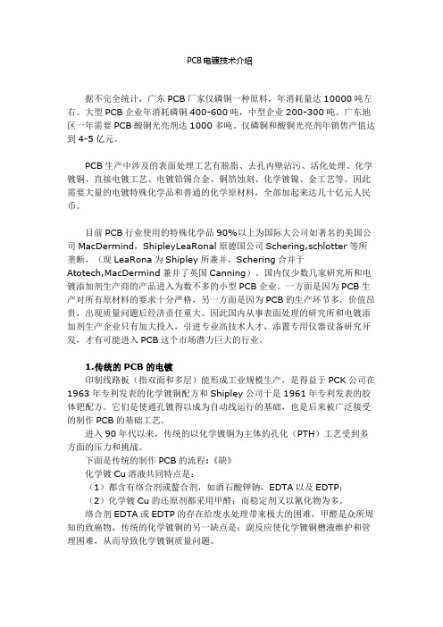 PCB电镀技术介绍