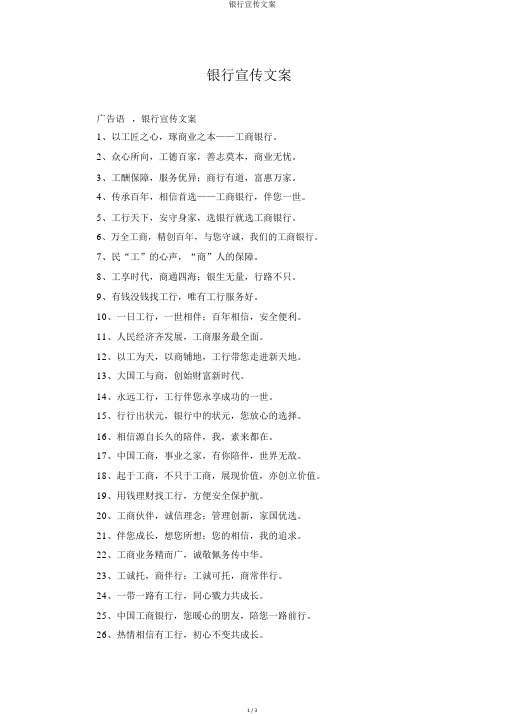 银行宣传文案