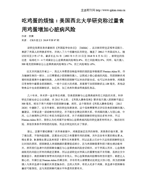 吃鸡蛋的烦恼：美国西北大学研究称过量食用鸡蛋增加心脏病风险