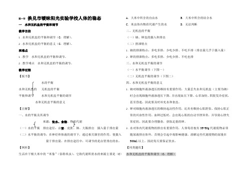 高三生物人体的稳态水和无机盐的平衡和调节