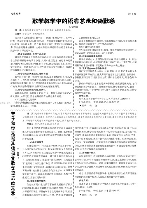 数学教学中的语言艺术和幽默感