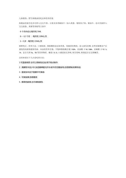 浅谈：天然野生核桃油的吃法和营养价值