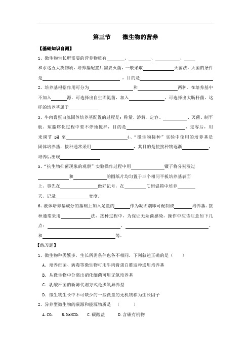 上海市古美高级中学高中沪科版生命科学与拓展型课程课后作业：1.3微生物的营养