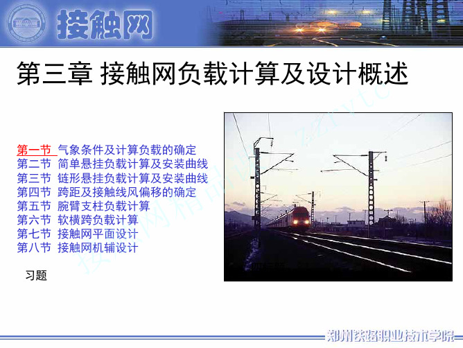 负载计算及设计概述