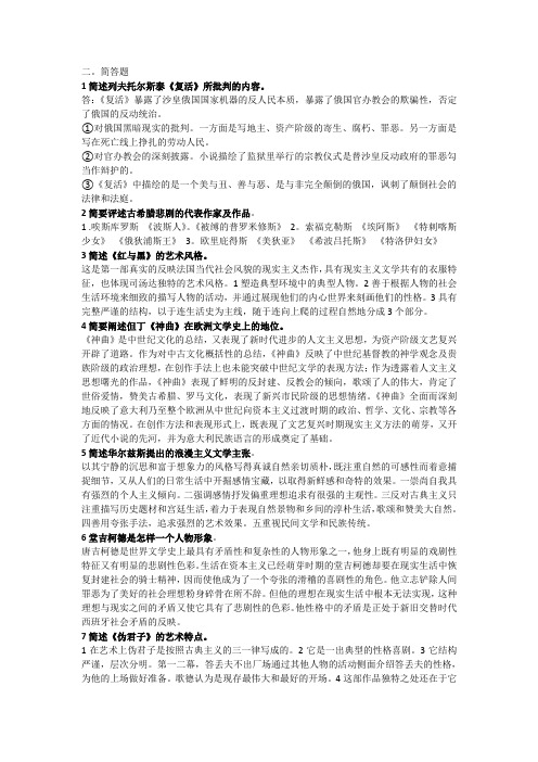欧洲文学简答题答案