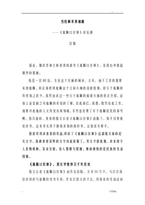 旅顺口往事读后感