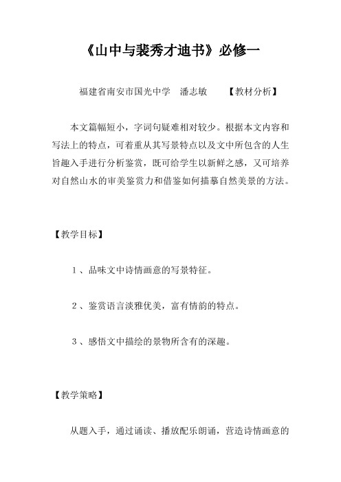《山中与裴秀才迪书》必修一_5