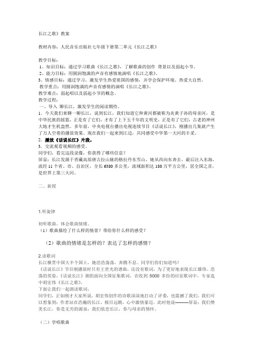 长江之歌教案