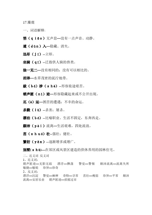 17.麋鹿词语解释