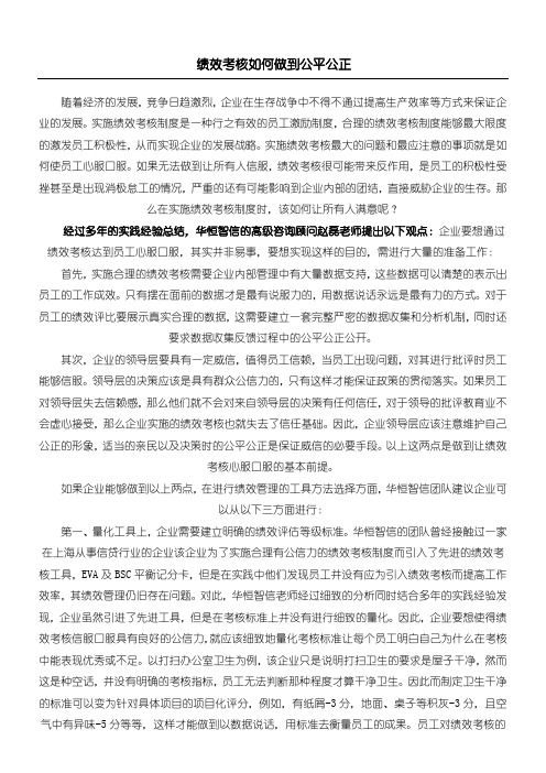 绩效考核如何做到公平公正