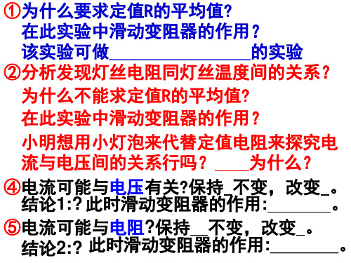 初三物理电阻知识总结PPT课件