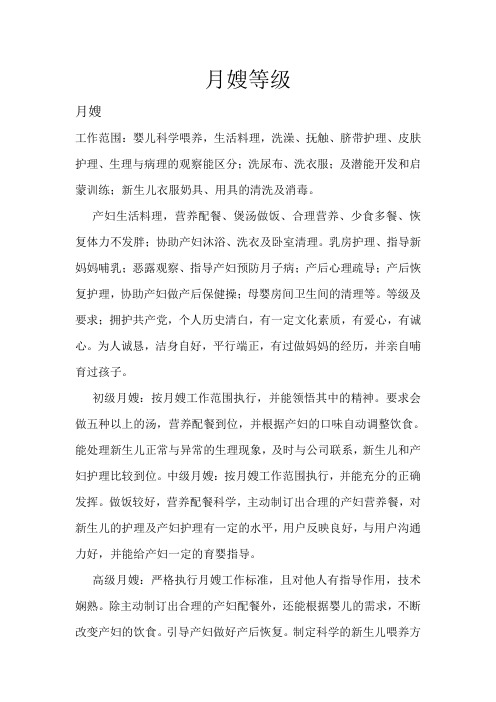 月嫂等级级服务标准