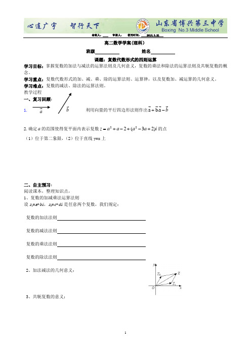 复数代数形式的四则运算