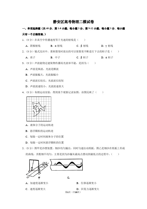 高考物理二模试卷(含解析版)(3)