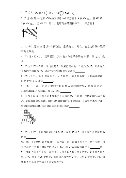 小升初数学模拟试卷(7)-加油站-人教新课标(带解析)10页【推荐】