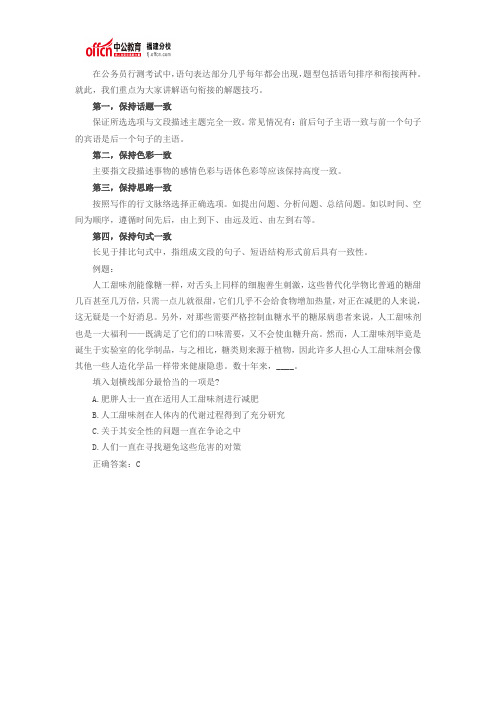 2016年泉州公务员考试行测答题技巧：四步解决语句衔接题