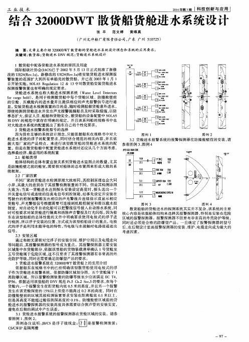 结合32000DWT散货船货舱进水系统设计