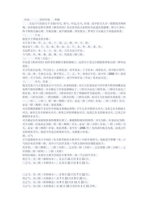 五运六气